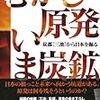 むかし原発　いま炭鉱　炭都「三池」から日本を掘る