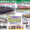 鉄道１４０　【新商品発表】マイクロエースから新商品の発表がありました！