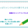 やっぱりメンタルが大事ですよね！　　　　　「神メンタル 『心が強い人』の人生は思い通り」