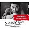 I LOVE YOU -now & forever-