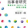 盛況だったパラリンピックが残したもの、置き去りにしたもの