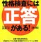 事務能力検査・適性検査・性格検査