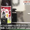 正月用“赤酒”の出荷が最盛期に