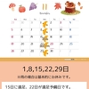 ひよこ学級１１月の予定