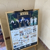浜松市のRAKUSPAでダンジョン飯コラボの次はハイキューコラボやるらしい。極楽湯の温泉上がりの雪。
