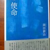 岡田耕始さんの句集「使命」を読みました。