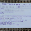 日本保守党に入れて来ました
