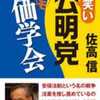 ​創価学会「党派でなく人物本位で」支援。