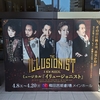 イルージョニストは２回見て
