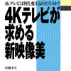 今日（2014年6月2日）4Kテレビ試験放送がはじまります