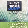 「JUMP」