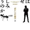 にんじんと読む「人はなぜ憎しみあうのか　上」