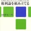 木村草太『憲法の急所』