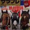 2014.10 サラブレ 2014年10月号　秋競馬スタートダッシュ攻略／名馬物語 カレンチャン／Road to 凱旋門賞 2014 番外編／特別付録小冊子『2014凱旋門賞 観戦ガイドブック』