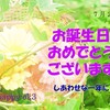7月24日　お誕生日おめでとうございます！