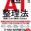 野口 悠紀雄さんの「「超」AI整理法　無限にためて瞬時に引き出す」を読みました。～google lens の可能性。