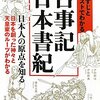 あらすじとイラストでわかる古事記・日本書紀　日本人の原点を知る　文庫ぎんが堂