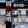 ”人間の証明”(７８年)