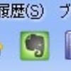 WebをクリップしてEverNoteへ