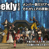 LLPeekly Vol.314(Free Company Weekly Report)