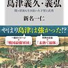 島津家の実態