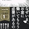 『トップ１％だけが知っている「お金の真実」』を読んだ感想！お金に関するアレコレ、お金のリスクについて学べる。