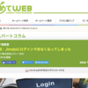 【はじめてＷＥＢ】「はじめて相談室  第51回：Jimdoにログインできなくなってしまった」を執筆しました。