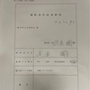 ひと足お先！免許証返納