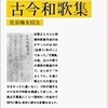 平安・鎌倉期の僧侶歌人(16/17)
