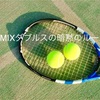 MIXダブルスの試合の時の暗黙のルールとは？身をもって体験してきた！