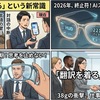 翻訳を「着る」という新常識