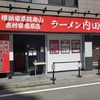 待ち時間　吉村家直系店 ラーメン内田家＠博多　2022/4/30（土）