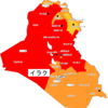 【危険情報】イラクの危険情報【危険レベル継続】（内容の更新）