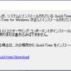 Sony Vegas ProでMP4ファイルを扱おうとしたら、エラー「Sony Quick Time プラグインが、システムにインストールされているQuick Time コンポーネントを初期化できませんでした。」