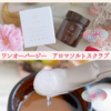 スクラブしたらそのまま湯船に入ってバスソルトにもなるワンオーバージー アロマソルトスクラブ🛁