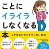 ちいさなことにイライラしなくなる本