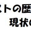 雑記_AIイラストの歴史と現状の問題点について