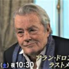 <span itemprop="headline">★再びドロン。「アラン・ドロン　ラストメッセージ／映画、人生…そして孤独」</span>