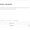 仮想マシンのマイグレーションに朗報！ vCenter converter の最新版 vCenter converter standalone 6.3.0 登場