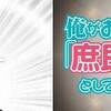 恐るべし、一迅社。　俺がお嬢様学校に「庶民サンプル」としてゲッツされた件 ♯5