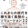 【レビュー】「人生を変えるサウナ術」はサウナ初心者に最適な参考書