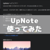 Evernoteの将来性が不安なので代替えとしてUpNoteを使ってみた話