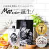 【白髪染めクリームシャンプー Mee color】簡単時短、これ1本で完了！白髪染めクリームシャンプー