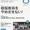 教員採用試験の倍率は１倍でもいいよｂｙ文科省のお役人