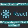 React-routerのBrowerHistoryを、constructor内で使うと、Warning: setState(...):が発生する謎を解いた