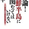 歴史に甘えたままの韓国〜小中華の悲哀と内ゲバの歴史