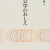 馬場靖雄『社会学のおしえ』