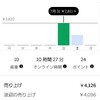 姫路でUber Eats(3日目)