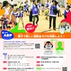 鳴尾・武庫川女子大前｜12月8日（日）親子で楽しい運動あそび！「親子体験イベント」が開催されます