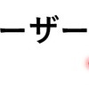 オンライン卒論発表のために